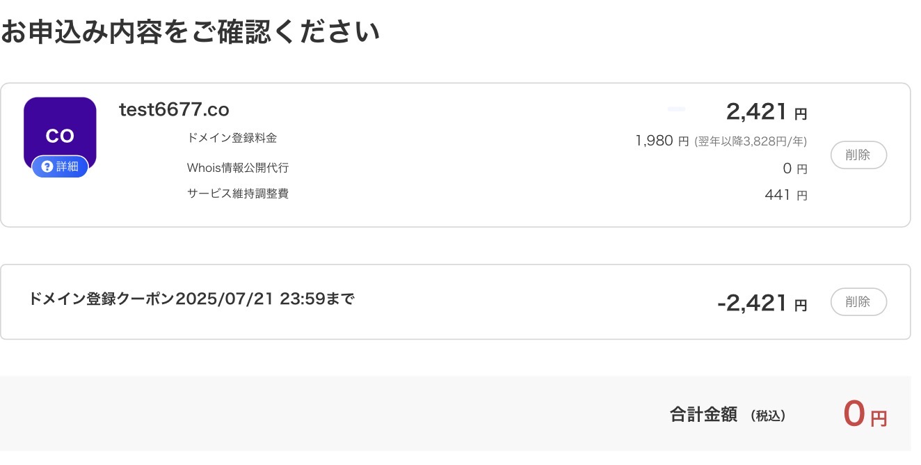 Ⓜ︎iuおまとめ割引いたします◎ 单/多域名新注册优惠（7/22前限定）